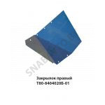 Закрылок правый Т80-8404020Б-01