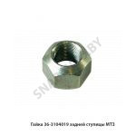 Гайка задней ступицы МТЗ М22х1.5 36-3104019