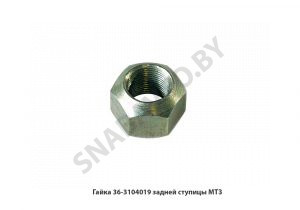 Гайка задней ступицы МТЗ М22х1.5 36-3104019