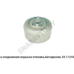 Муфта опережения впрыска топлива,Автодизель 33.1121010-01
