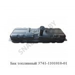 Бак топливный 3741-1101010-01 3741-1101010-01
