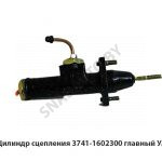 Цилиндр сцепления 3741-1602300 главный УАЗ 3741-1602300