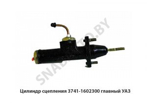 Цилиндр сцепления 3741-1602300 главный УАЗ 3741-1602300