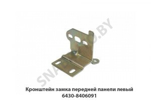 Кронштейн замка передней панели левый 6430-8406091