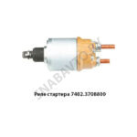 Реле стартера 24 В РР 7402.3708800
