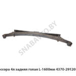Рессора 4л задняя голая L-1600мм 4370-2912012