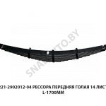 Рессора передняя 16 листов L-1910мм голая, РФ 64221-2902012-04