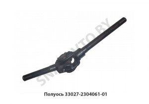 Полуось 33027-2304061-01