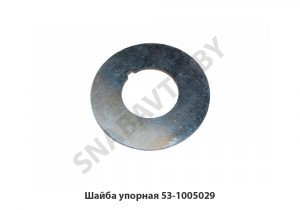 Шайба упорная 53-1005029