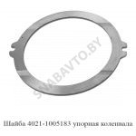 Шайба упорная коленвала 4021-1005183
