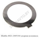 Шайба 4021-1005184 упорная коленвала 4021-1005184