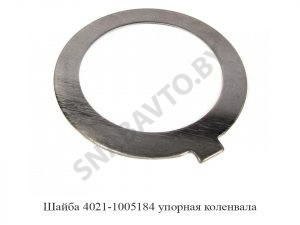 Шайба 4021-1005184 упорная коленвала 4021-1005184