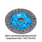 Диск сцепления фрикционный (ведомый) 4021-1601130 УАЗ 4021-1601130