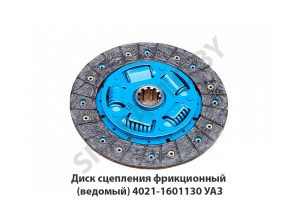Диск сцепления фрикционный (ведомый) 4021-1601130 УАЗ 4021-1601130