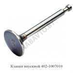 Клапан впускной 402-1007010