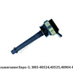 Катушка зажигания Евро-3, ЗМЗ-40524,40525,40904 407.3705