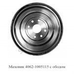 Маховик 4062-1005115 с ободом 4062-1005115