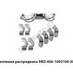 К-т крепления распредвала ЗМЗ (бугеля) 406-1003100