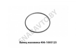 Венец маховика 406-1005125 406-1005125