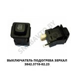 Выключатель подогрева зеркал 3842.3710-02.23М