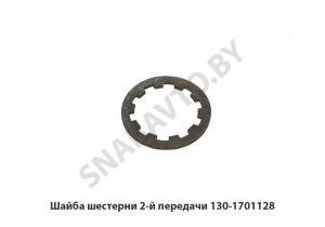 Шайба шестерни 2-й передачи 130-1701128