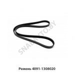 Ремень 4091-1308020