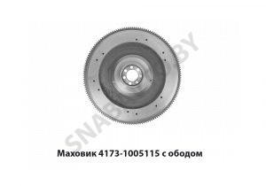 Маховик с ободом 4173-1005115