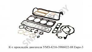 К-т прокладок двигателя УМЗ Евро-3 4216-3906022-88