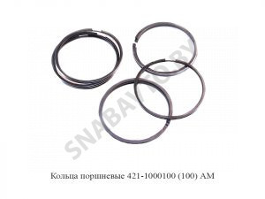 Кольца поршневые (100) 421-1000100 