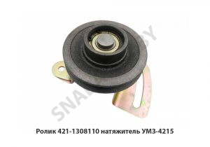 Ролик натяжитель УМЗ-4215 421-1308110