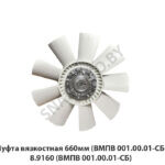 Муфта вязкостная 660мм (ВМПВ 001.00.01-СБ) ВМПВ 001.00.01-СБ