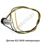 Датчик температуры 422.3828
