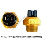 Датчик включения вентилятора (термореле) 661.3710-01