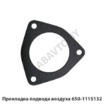 Прокладка подвода воздуха 650-1115132