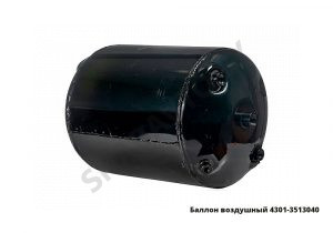 Баллон воздушный 4301-3513040