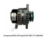 Генератор МАЗ-4370 дв.Д-245.30Е2-715 28В/60А 3232.3771-10