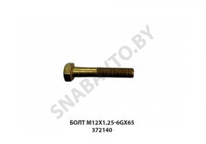 Болт М12х1,25-6GХ65 372140