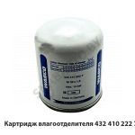 Картридж влагоотделителя Wabco 432 410 222 7