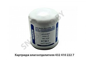 Картридж влагоотделителя Wabco 432 410 222 7