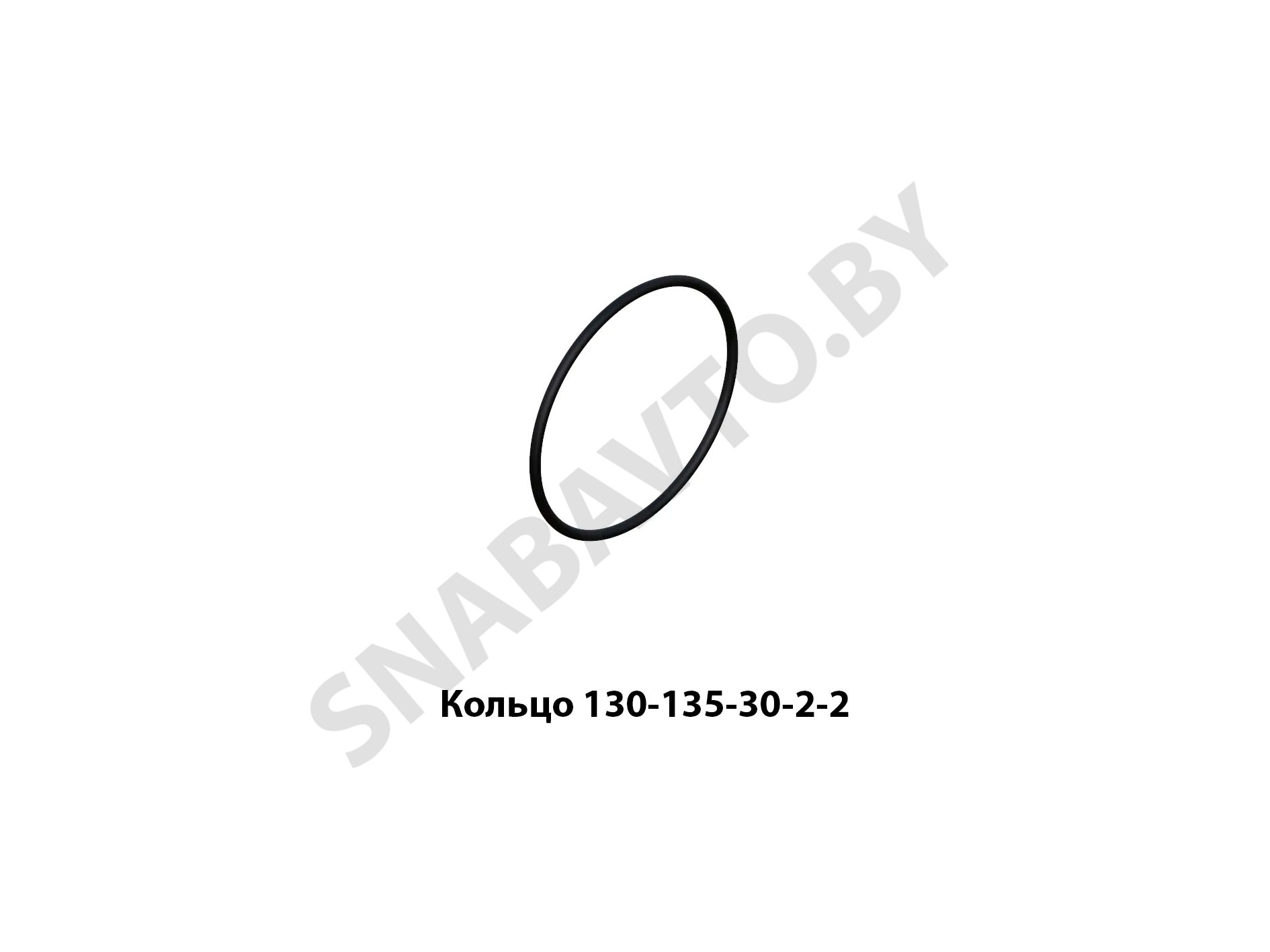 Кольцо уплотнительное 130-135-30-2-2