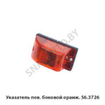 Указатель  пов. боковой оранж. 56.3726