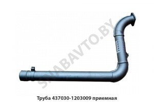 Труба приемная,МАЗ ОАО 437030-1203009