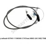 Привод гибкий (1747мм) ММЗ-245.30Е2 ТНВД ЯЗДА 437041-1108580