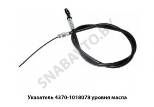 Указатель уровня масла L-1540мм 4370-1018078