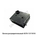 Бачок расширительный 4370-1311010