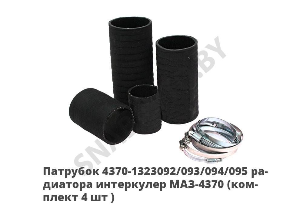 Патрубок  радиатора интеркулер МАЗ-4370 (комплект 4 шт.) 4370-1323092/093/094/095, RSTA