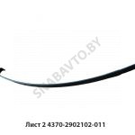 Лист №2 рессоры передней L-1805мм 4370-2902102-011