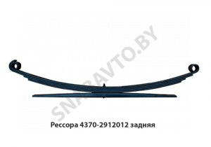 Рессора задняя 4 листа+1 подрессорник L=1696мм (2 витых уха), РФ 4370-2912012
