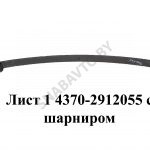 Лист №1 с шарниром задний L-1595мм 4370-2912101