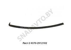 Лист №2 рессоры задней L-1600мм 4370-2912102